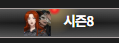 얘네 시즌시작 첫 신직업이었다고 저렇게 커플처럼 이미지 넣어놓음