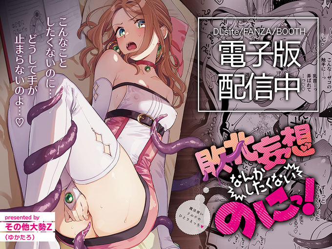 「敗北妄想なんかしたくないのにっ!」各サイトにて配信中です! モンスター図鑑を読みながらオ◯ニーに耽ってしまう魔法使いリルケのオリジナル漫画です [DLsite] [BOOTH] [FANZA]