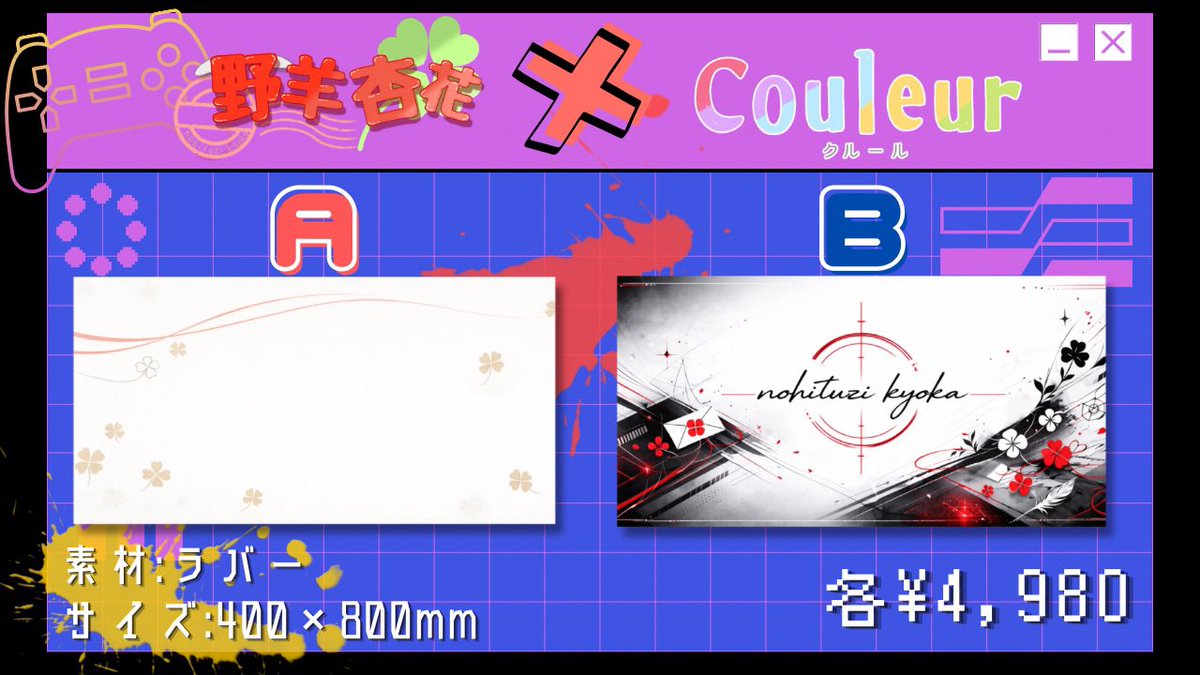 yagisan_post's tweet photo. 【お知らせ】

⚡︎野羊杏花×Couleur(@COULEUR7716 )様⚡︎

ゲーミングマウスパッドの販売が今週末で終わるので、ぜひお迎えしてね🙌🙌

📮紹介配信
https://t.co/x6YcrKTYUi

🍀販売期間：3/22 0:00~ 4/19 23:59
※期間限定・受注生産

 #PR  #Couleur

🎮商品URL⤵︎ ︎
https://t.co/RzSWsrteqo https://t.co/E2Wtv2dJdZ