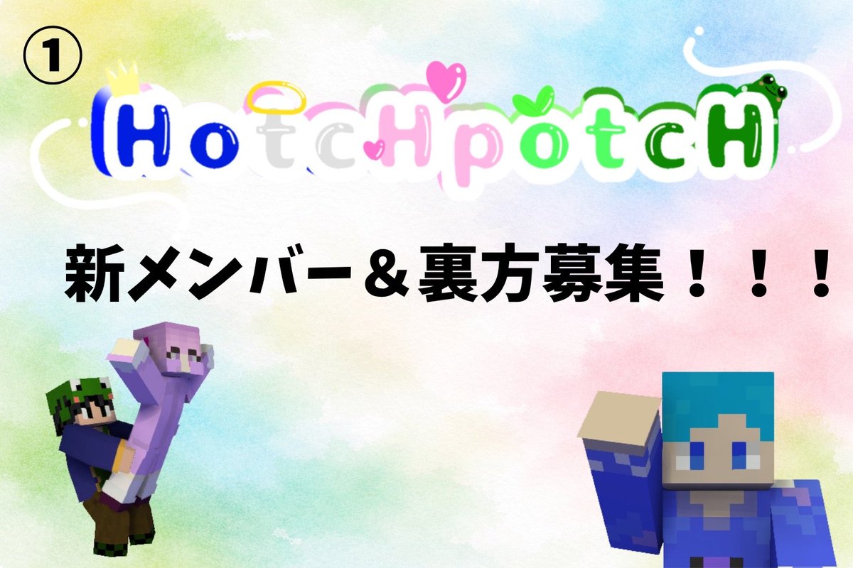 HotcHpotcH0205's tweet photo. 【新メンバー応募条件とフォーム】
応募条件は画像、Youtubeの動画で
話している通りです。

新メンバー応募フォーム
https://t.co/yRrS39qHOf https://t.co/pOwYtGxbLG