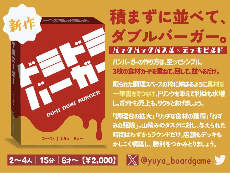 yuya🎲三ツ星まかろん(ゲムマ2026春【土T21】) tweet media