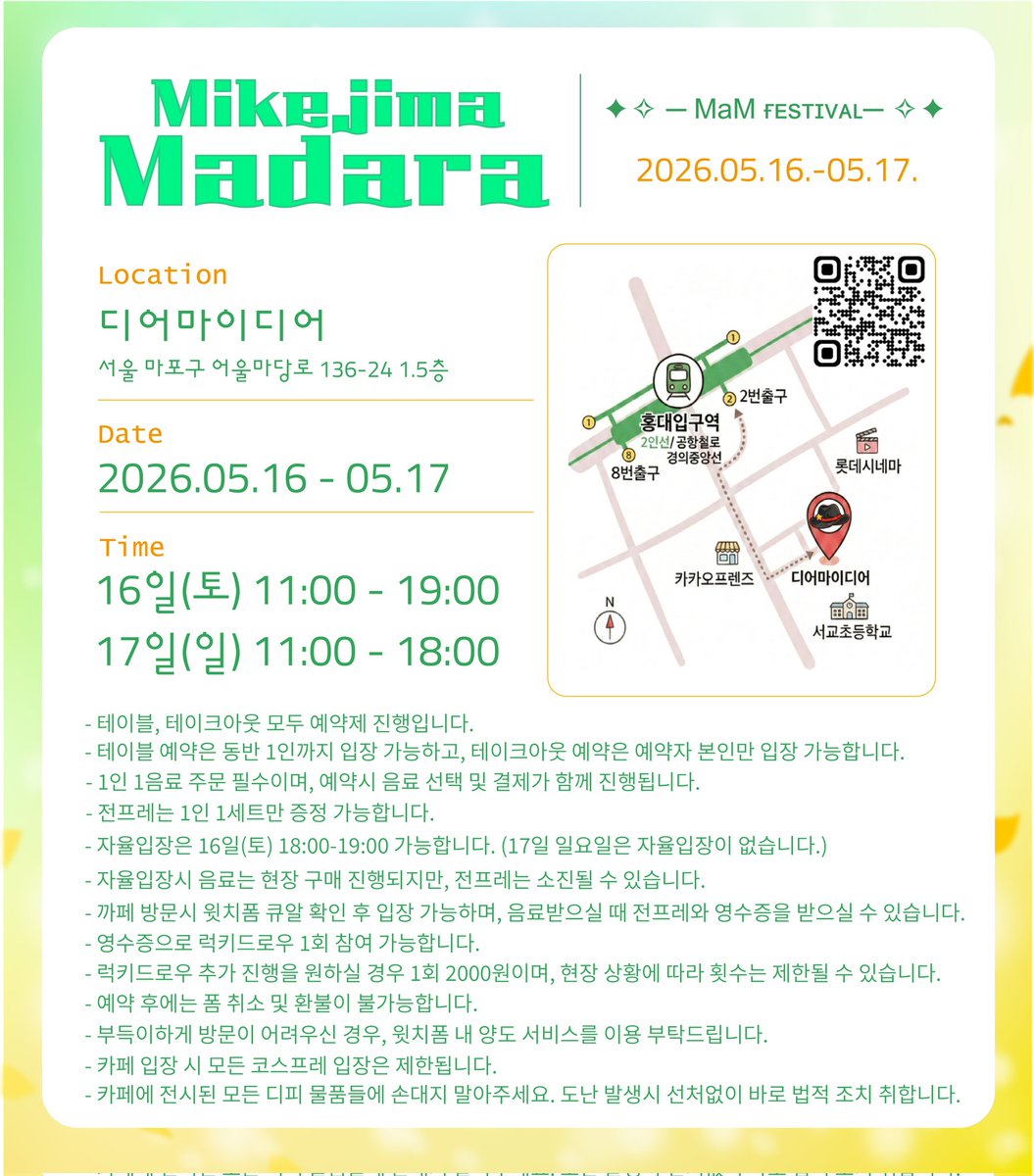 ✦✧ MaM ғᴇsᴛɪᴠᴀʟ ✧✦ 2026 마다라생일카페 tweet media