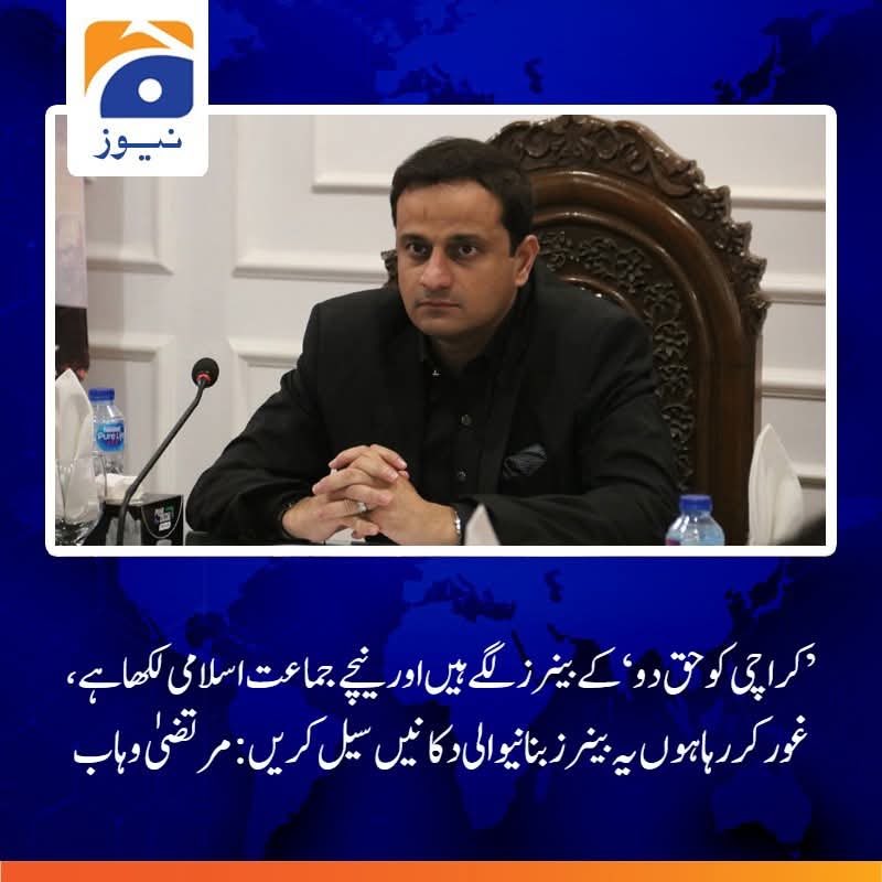 جس مئر کراچی کا کام ہی #کراچی کو اسکا حق دلانا ہے، اسے “حق دو کراچی کو” کے بینرز سے اتنی نفرت ہے کہ موصوف بینرز پرنٹ کرنے والی دکانوں کو سیل کرنے کی دھمکی دے رہے ہیں۔