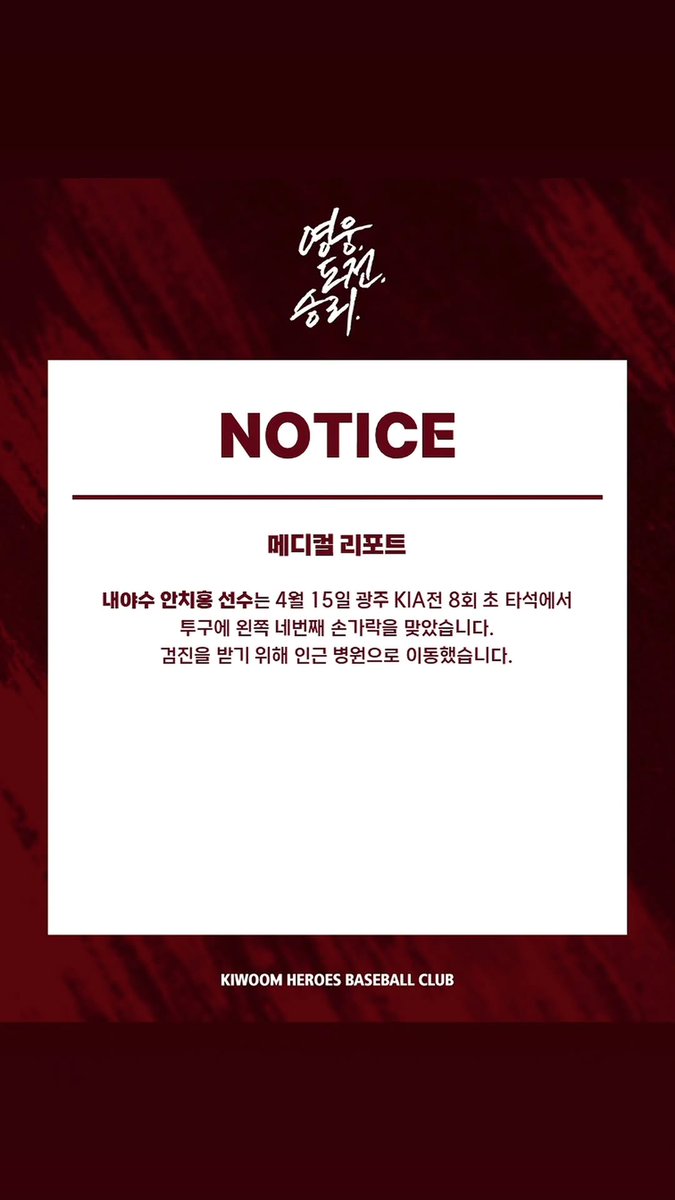 안치홍 관련 메디컬 리포트 이미지