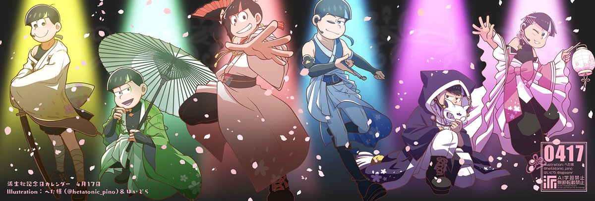 派生松記念日カレンダー（仮） tweet media