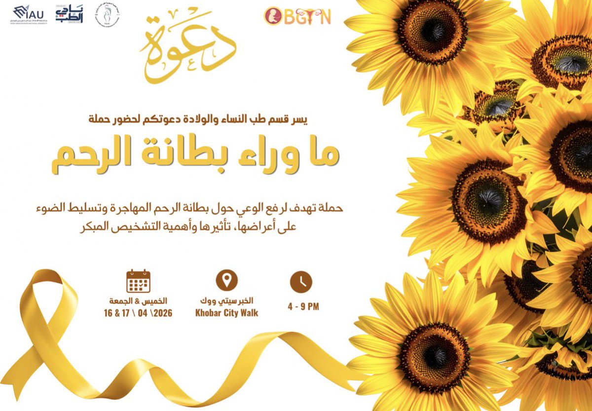 OB-GYN Club نادي طب النساء والولادة tweet media