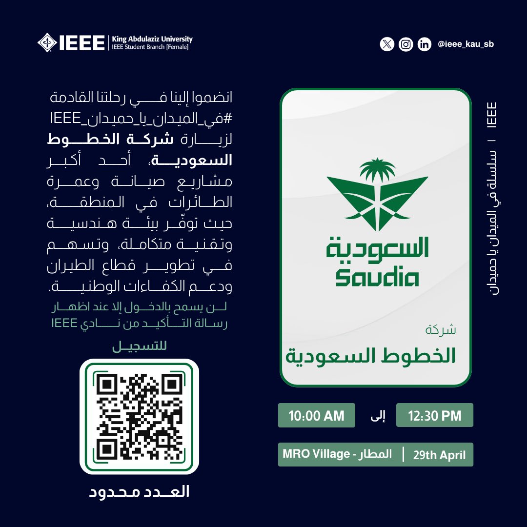 ieee_kau_sb's tweet photo. ✈️ الزيارة السادسة مع IEEE إلى الخطوط السعودية!

نأخذكم ��ي تجربة ميدانية للتعرّف على بيئة صيانة الطائرات والتخصصات التقنية والهندسية 🛠️
#في_الميدان_يا_حميدان_IEEE

📅 الأربعاء ٢٩ أبريل 
⏰ 10:00 ص–12:30 م
📍 المطار 
⚠️ المقاعد محدودة

سجّلي الآن: https://t.co/bjLhhWVTSi https://t.co/BfIT1499ij
