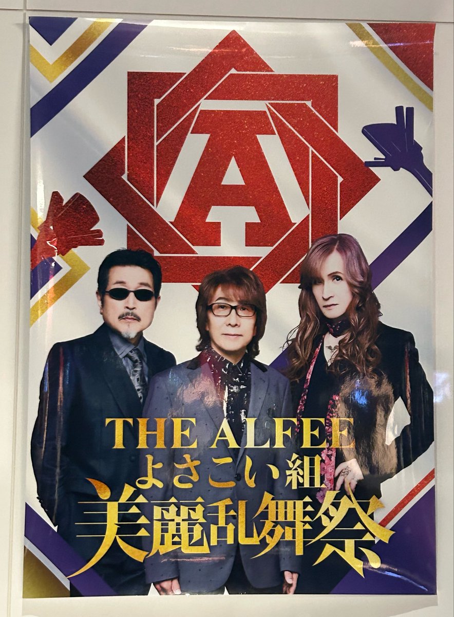 THE ALFEE 2026夏イベント詳細発表 8月15-16日Kアリーナ横浜で2日間開催