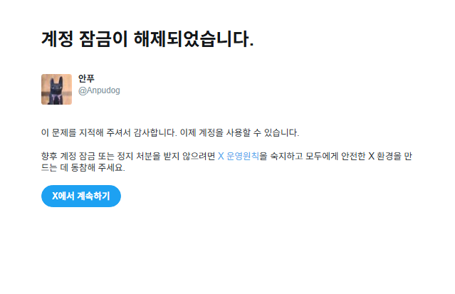 트친깅들 나도 잠겼다가 왔어

와 ㅋㅋㅋㅋㅋㅋ 인도경찰이 일 잘하는거 올린 영상에 
제발 저요하고 자원했다가 어느 나약한 놈이 쫀득하게 신고했나바

삭제하니까 뿅하고 풀어줬슨 하 ㅋㅋ
어이 없네