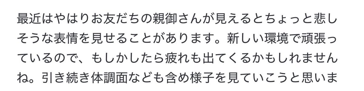 karimerotan1's tweet photo. 保育園からの連絡帳だけど、
他の子のお迎えを見て泣いちゃきました（月曜）、今日（以下）なんだけど、これって親の罪悪感を煽ってる？

純粋にどうしてこーゆーことを書くのか疑問。一度はわかるけど、連続して書くもの？

お迎えはパパが定時退社で直帰して毎日17時40分くらいで全力尽くしてる😇 https://t.co/nvwuSiipI5