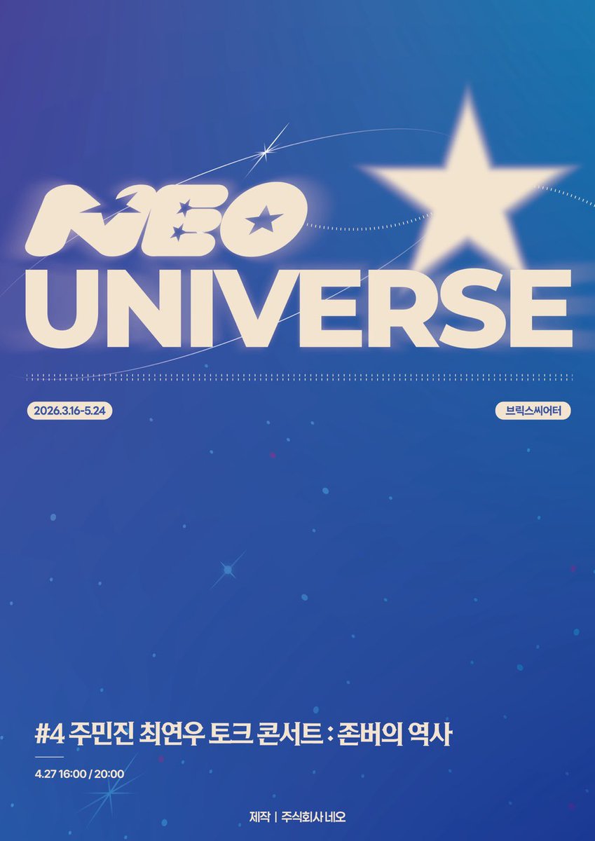 네오 유니버스 tweet media