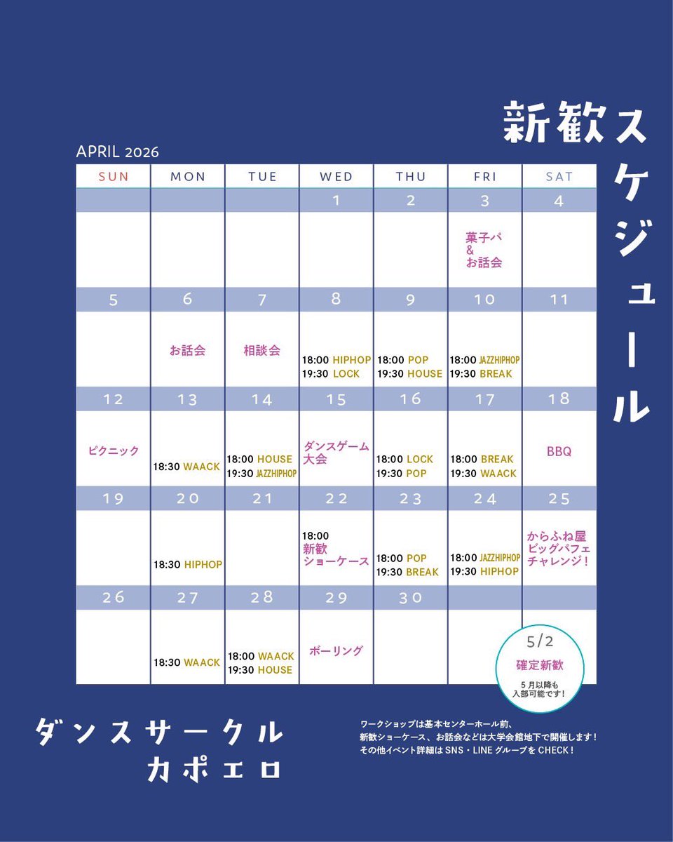 NEWcapoero's tweet photo. これ以外にも平日にはwsというみなさんにダンスを体験してもらうイベントをおこなってます！黄色の文字がwsの日で、気になってるジャンルなどあったら気軽にセンホ前に遊びに来てください🎵 https://t.co/5dfaCwI0jm