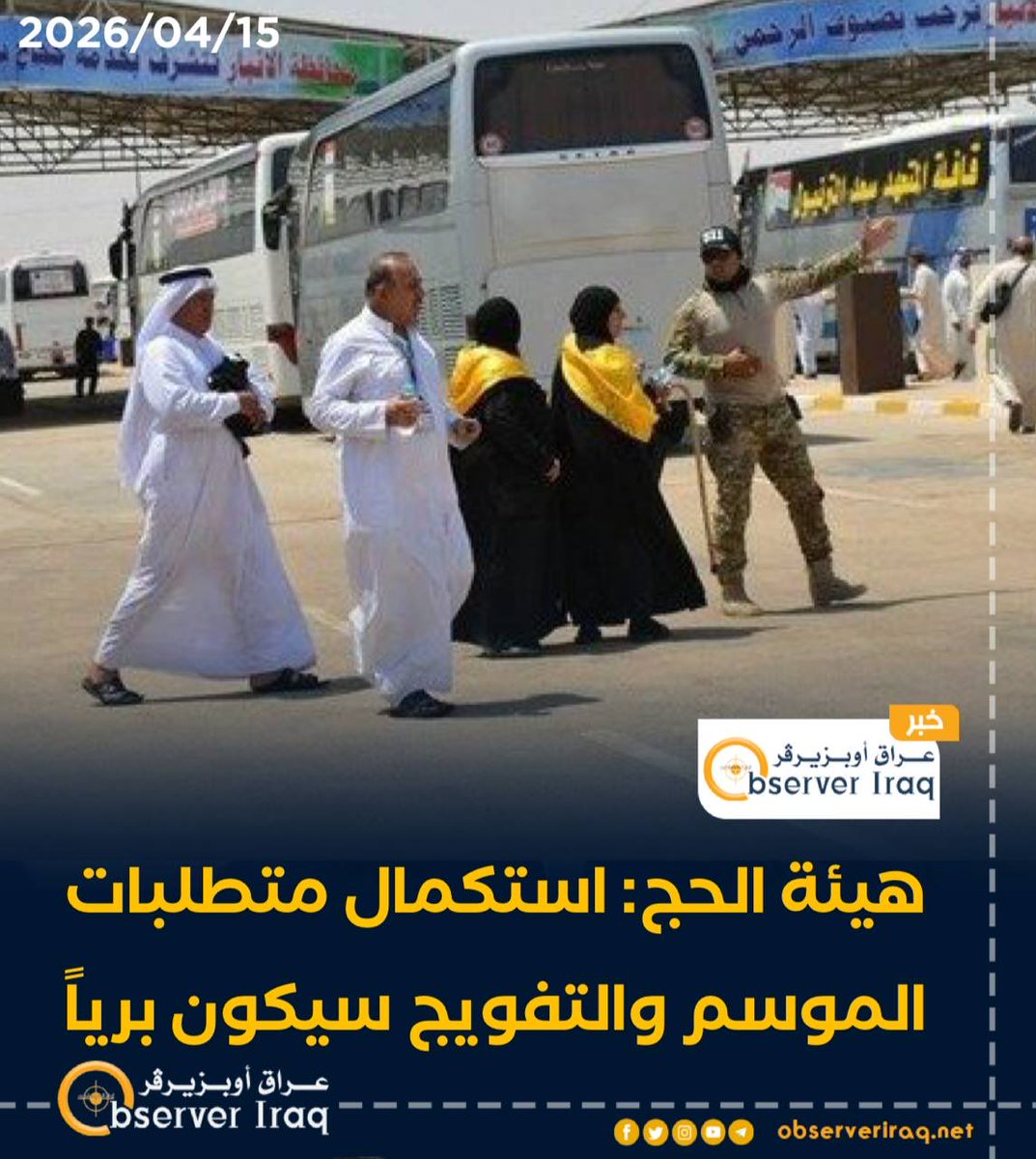 Observer Iraq - وكالة إخبارية tweet media