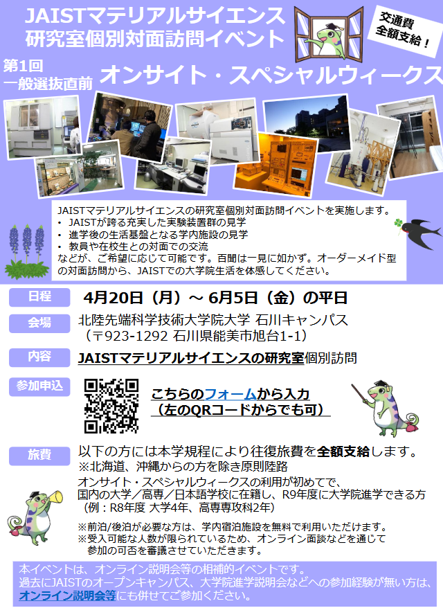 jaist_ms tweet media