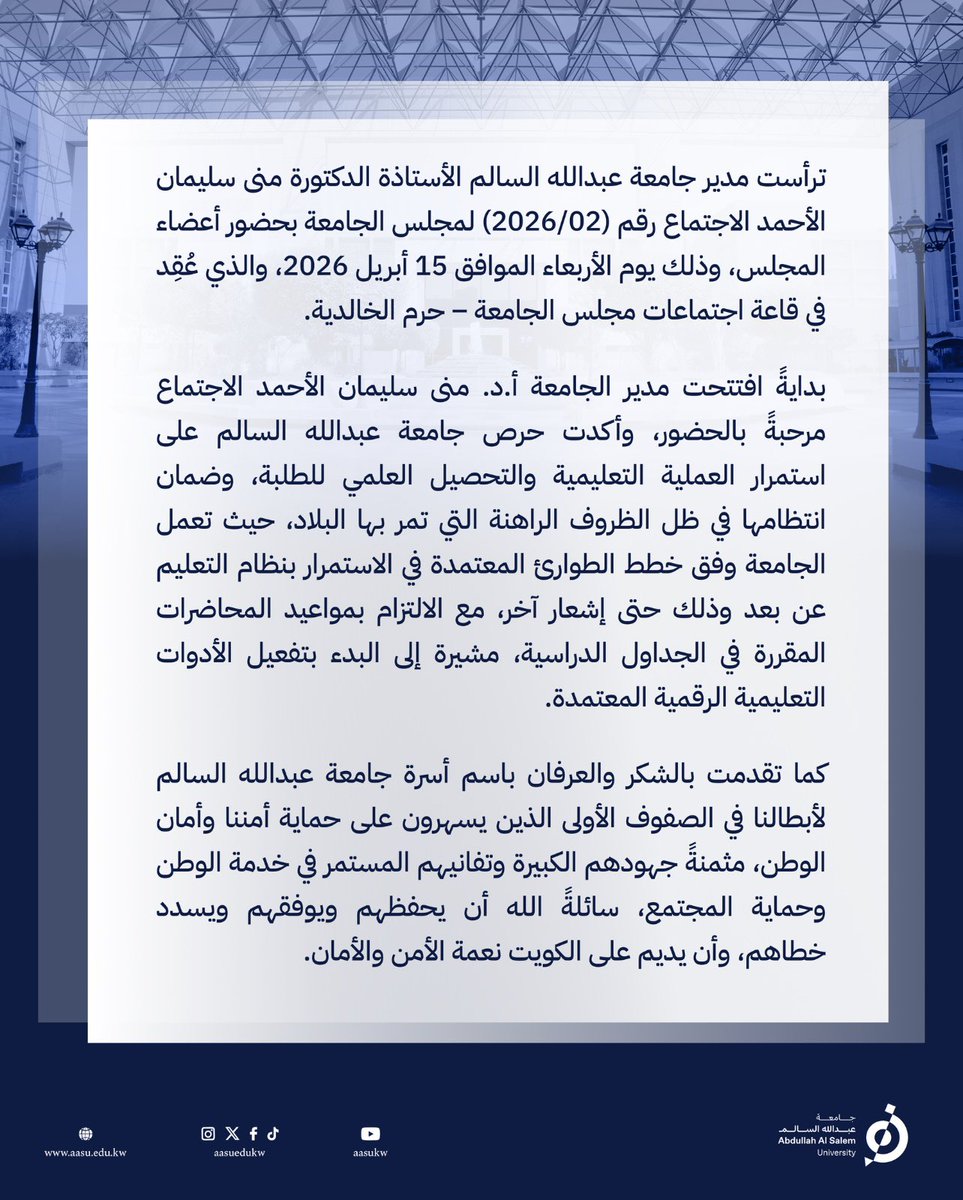 جامعة عبدالله السالم Abdullah Al Salem University tweet media