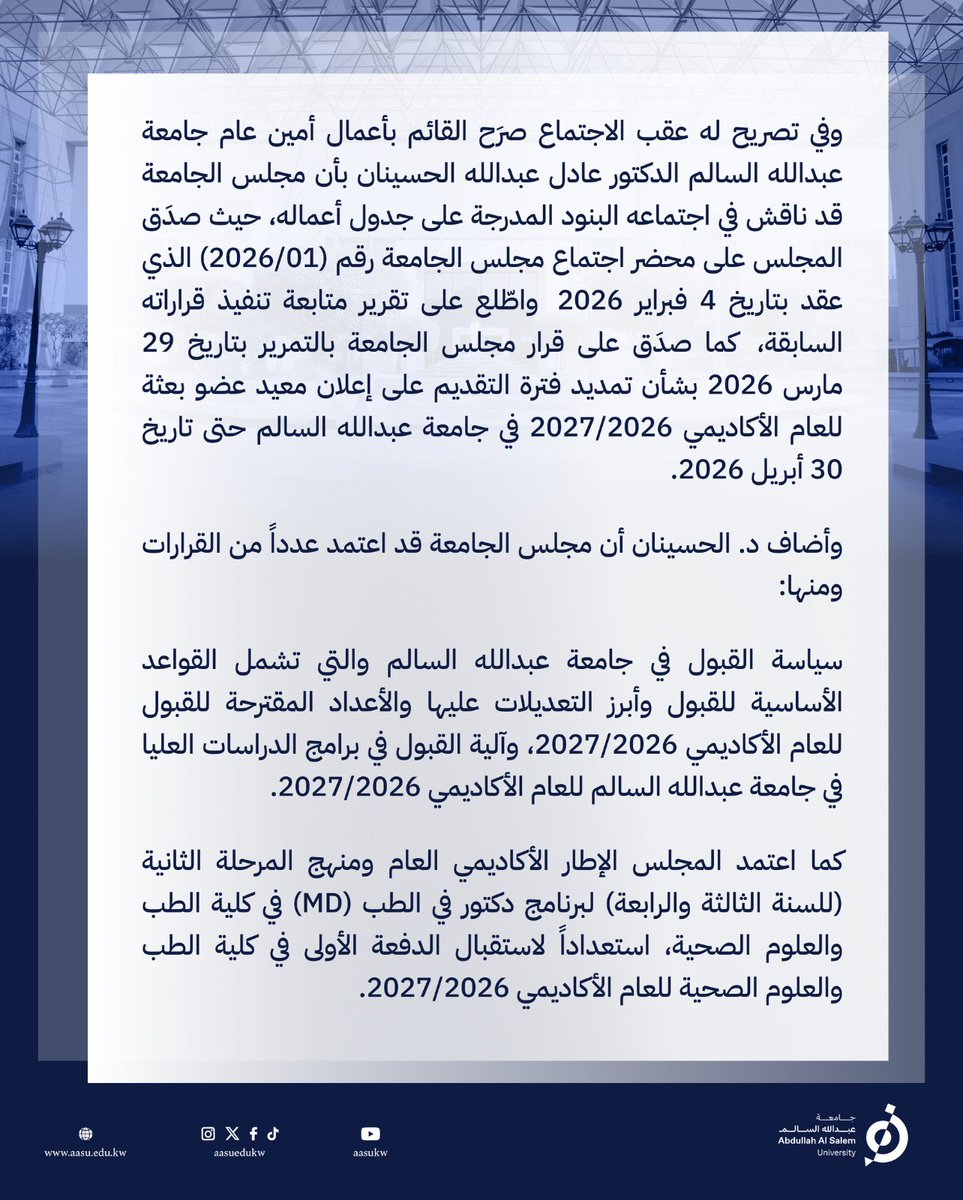 جامعة عبدالله السالم Abdullah Al Salem University tweet media