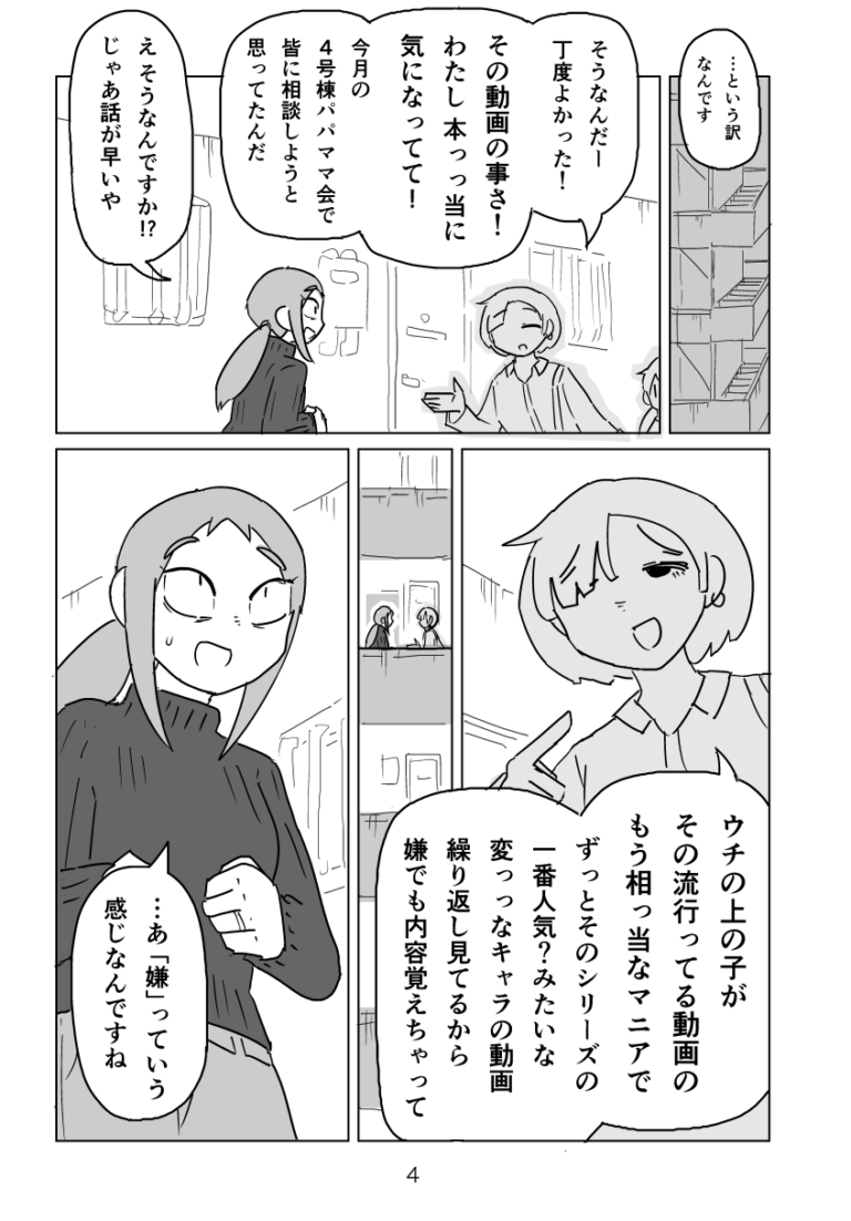 kkrmr's tweet photo. 新作の短編マンガが公開されました。「脳が腐る動画」に影響を受けた親子の話です。全23pです。

【漫画】子供に見せたくない動画
https://t.co/qXNvCfEELy https://t.co/c5eXbKgGMx