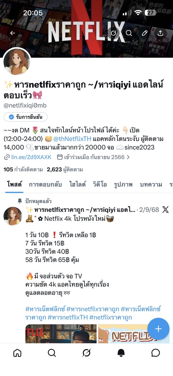 ✨หารnetflixราคาถูก/หารiqiyi~แอคสำรอง🎀 tweet media