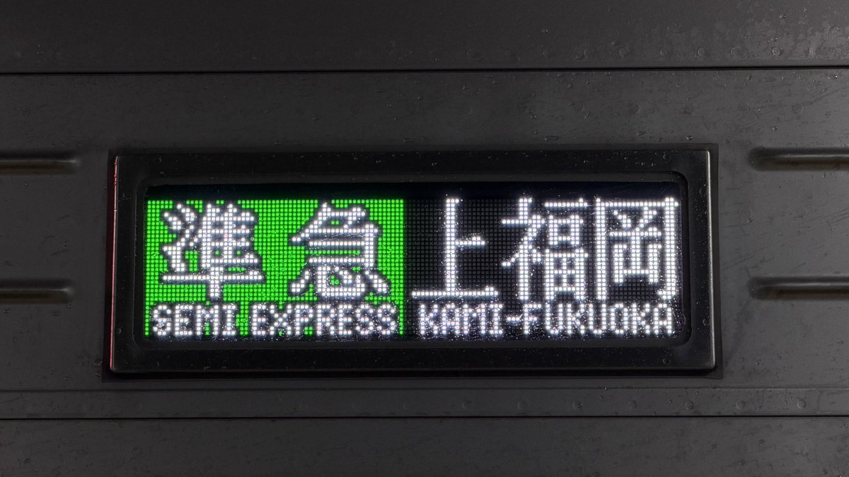 TJ51006's tweet photo. 準急上福岡 11638F+11446F
人身事故の影響で上り上福岡行きが運転されました。元は急行池袋行きだった模様。折り返し準急小川町になるみたいです。
#東上線 #人身事故 #上福岡駅
#11638F #11446F https://t.co/qEL483Uk8M
