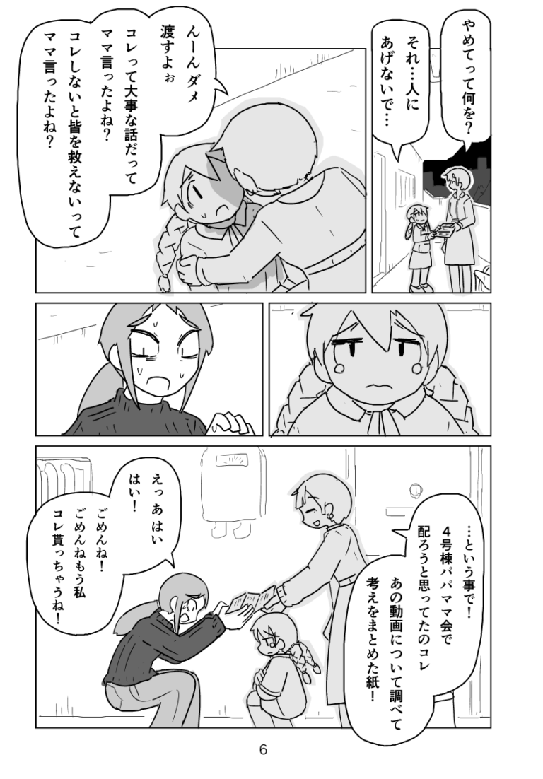 kkrmr's tweet photo. 新作の短編マンガが公開されました。「脳が腐る動画」に影響を受けた親子の話です。全23pです。

【漫画】子供に見せたくない動画
https://t.co/qXNvCfEELy https://t.co/c5eXbKgGMx