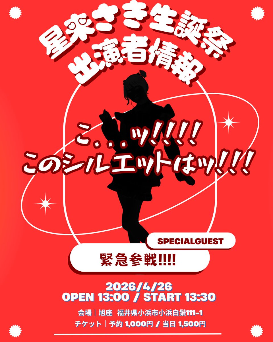 星屑のサイクル【公式】 tweet media