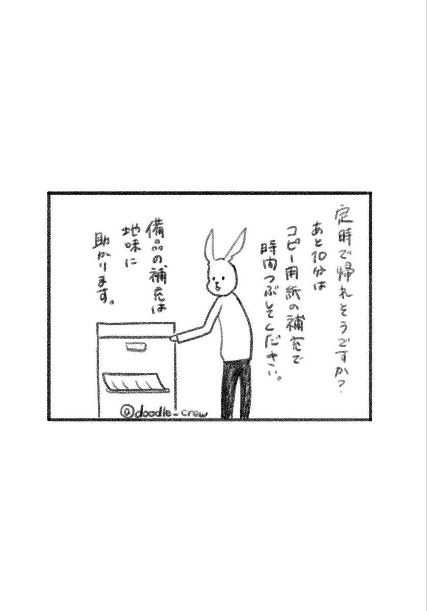 doodle_crew's tweet photo. 職場にいると助かる先輩その2

#ゆるイラスト
#うさぎ
#新社会人 https://t.co/MUYYgjC62N