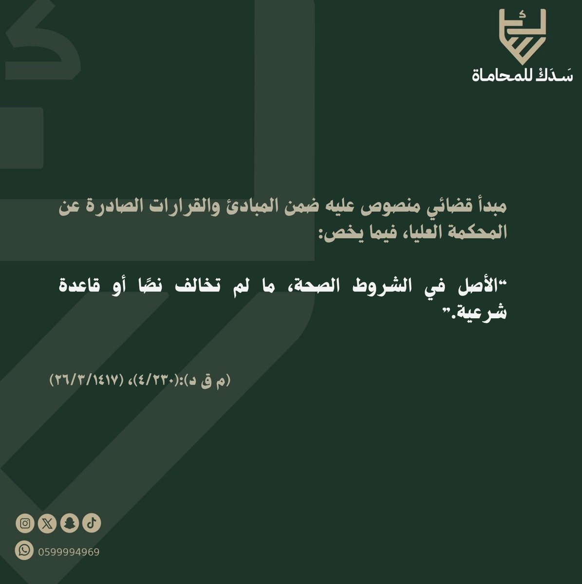 سَدَكْـ للمحاماة tweet media