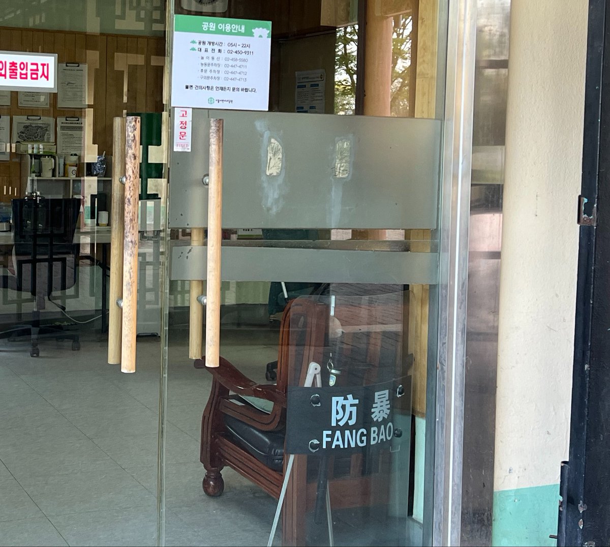 서울 대공원에 왜 중국어 방패가 있을까요? 

며칠 지켜봤는데 계속 있네요. 여긴 한국인데.. 설마 중국인이 중국어 무기로 한국인 진압하는 건 아니겠죠?😢