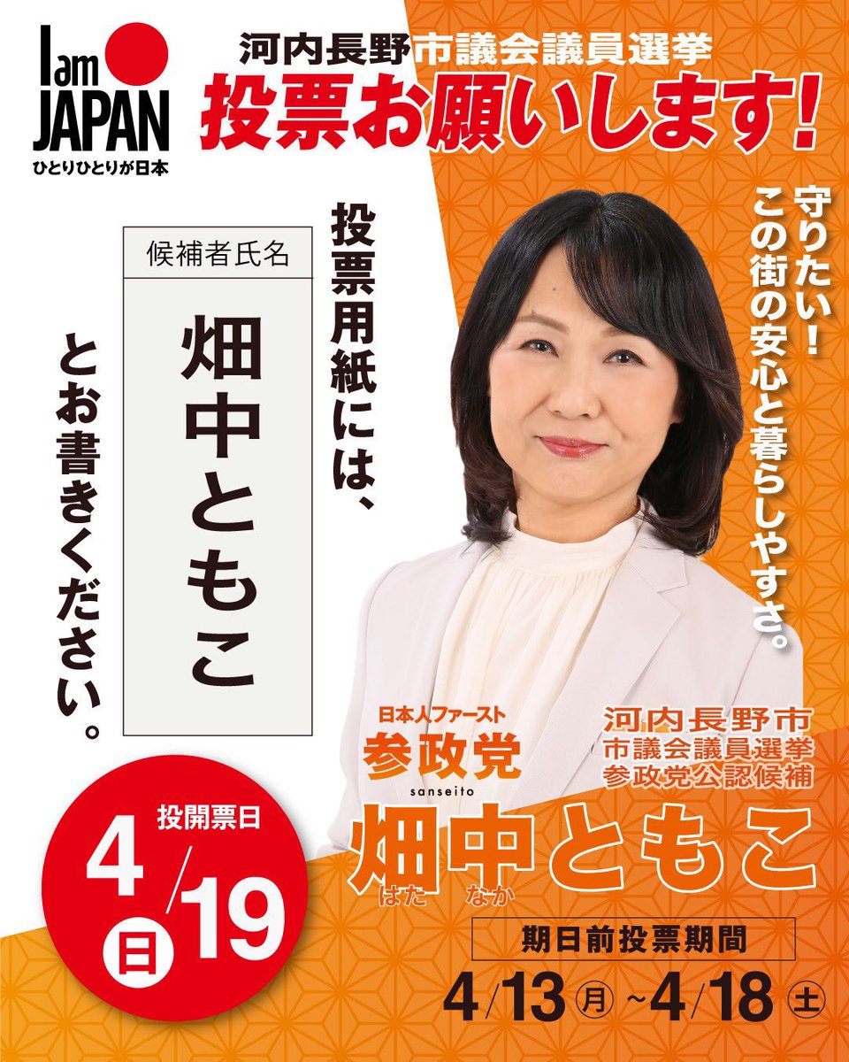 参政党広島県連【公認】 tweet media