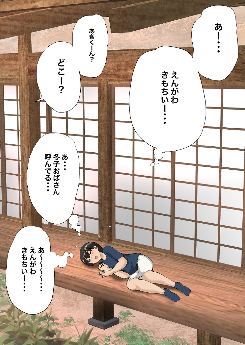 うたた寝してる秋くんと、 冬子おばさん 