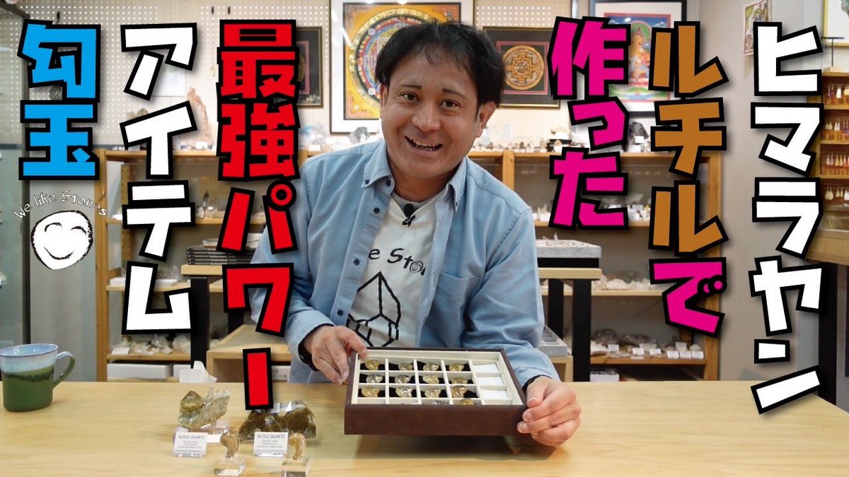 ameri_shimizu's tweet photo. 【最高傑作‼️一点もの】ヒマラヤ・マニハール産ルチルクォーツで勾玉を作ってみた｜ブラジル産との違いとは？
https://t.co/OZ0QMU6kBk

ヒマラヤ山脈の中でも人気の高い
インド・マニハール産水晶

その中でも、ルチルが内包されたものだけを厳選し
オリジナルの勾玉を制作しました https://t.co/DFdx1SLF6X