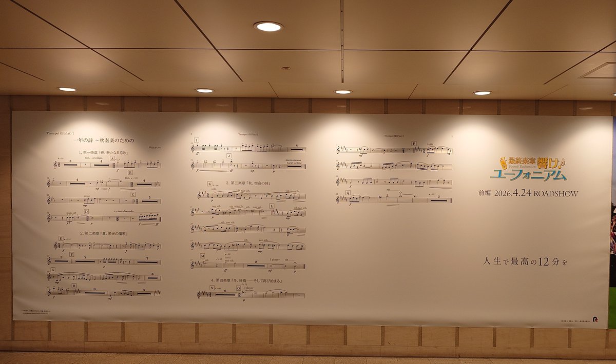 いま仕事帰りに遠回りして梅田のユーフォの広告見てきた

人が全然途切れなかった。。。

#響けユーフォニアム