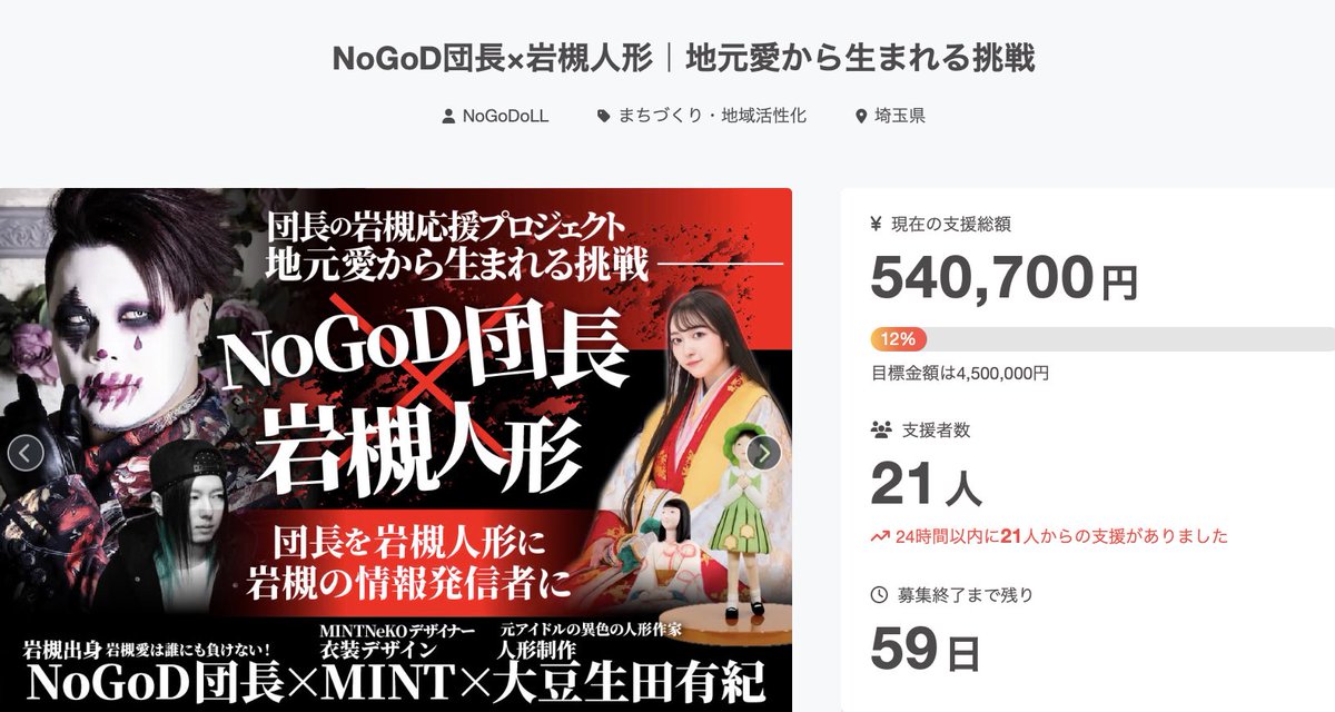 NoGoD団長岩槻応援プロジェクト tweet media