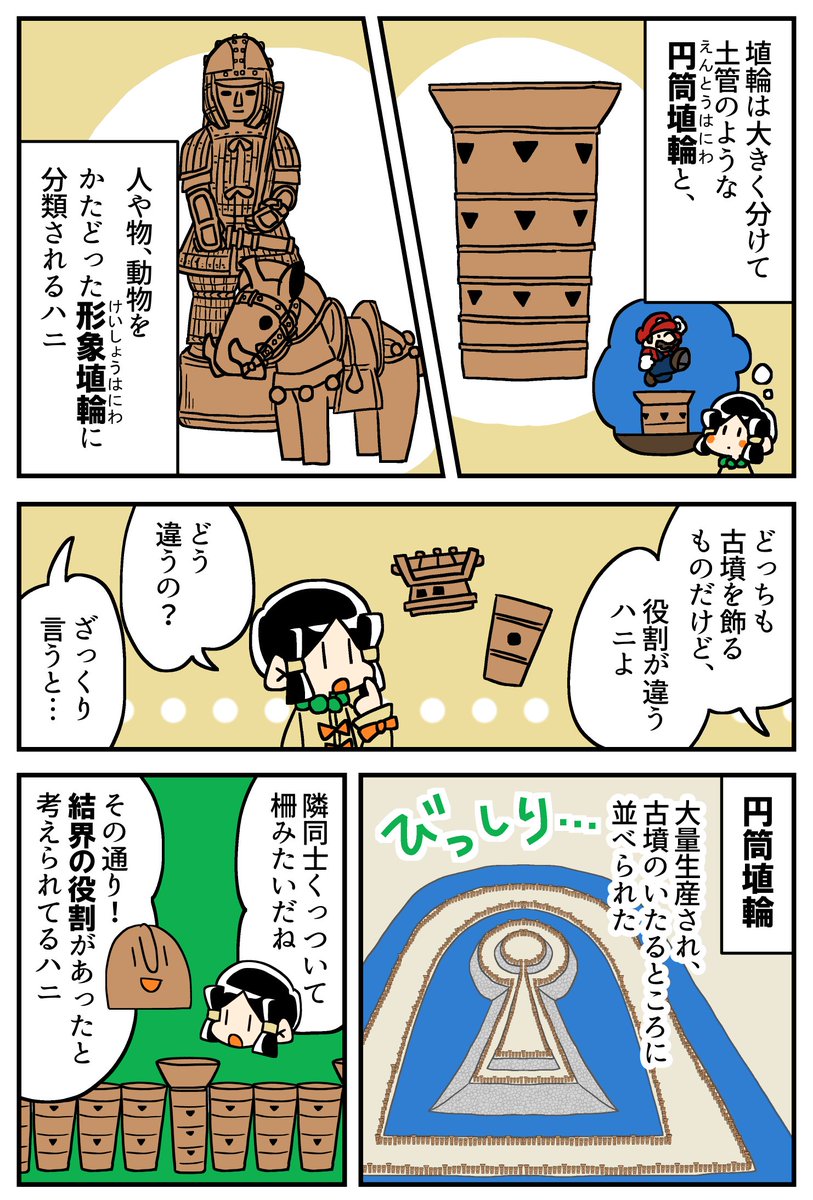 マンガでわかる!はにわ入門「はにわって何?」(2/2) 