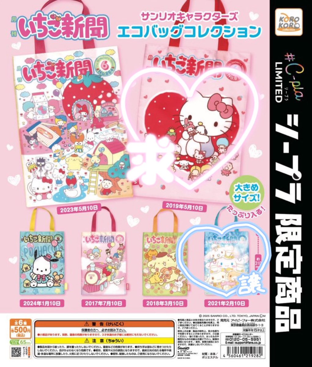 42913_'s tweet photo. ꒰ 交換 ꒱ サンリオ サンリオキャラクターズ いちご新聞 エコバッグ エコバッグコレクション シープラ限定

譲：2021年2月10日
求：2019年5月10日　

郵送でのお取引希望です。ピンポイントで難しいとは思いますが、検索からでもお気軽にお声かけください🍀 https://t.co/Wxr7mdnpAP