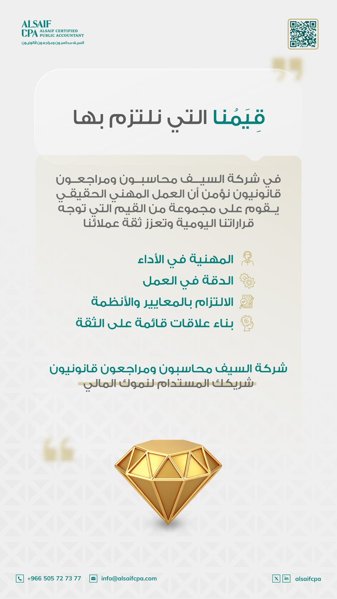 شركة السيف| محاسبون و مراجعون قانونيون tweet media