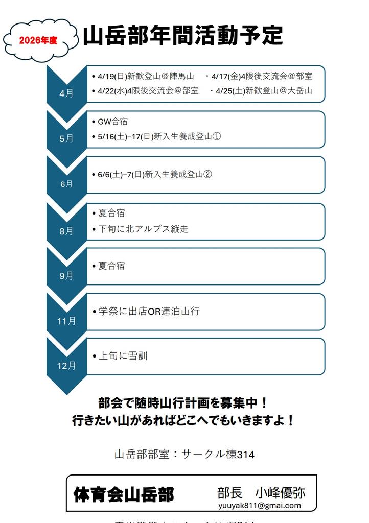 TMUAlpineClub's tweet photo. 今年度の年間予定表です！！
これ以外にも既に多くの山行を計画しています🔥 https://t.co/dz1RJO1fYC