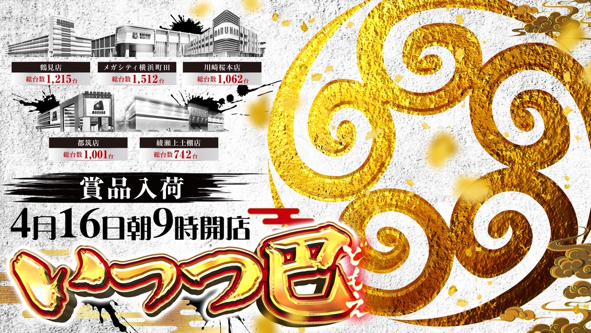 メガパー店長🤓🧑‍🦱@マルハン川崎桜本店 tweet media