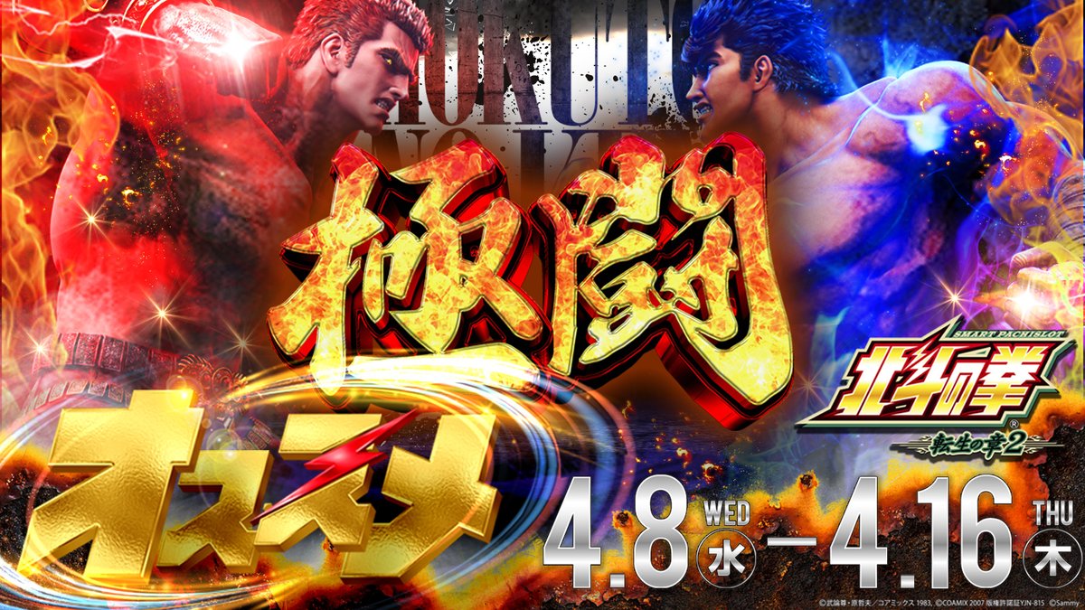 メガパー店長🤓🧑‍🦱@マルハン川崎桜本店 tweet media