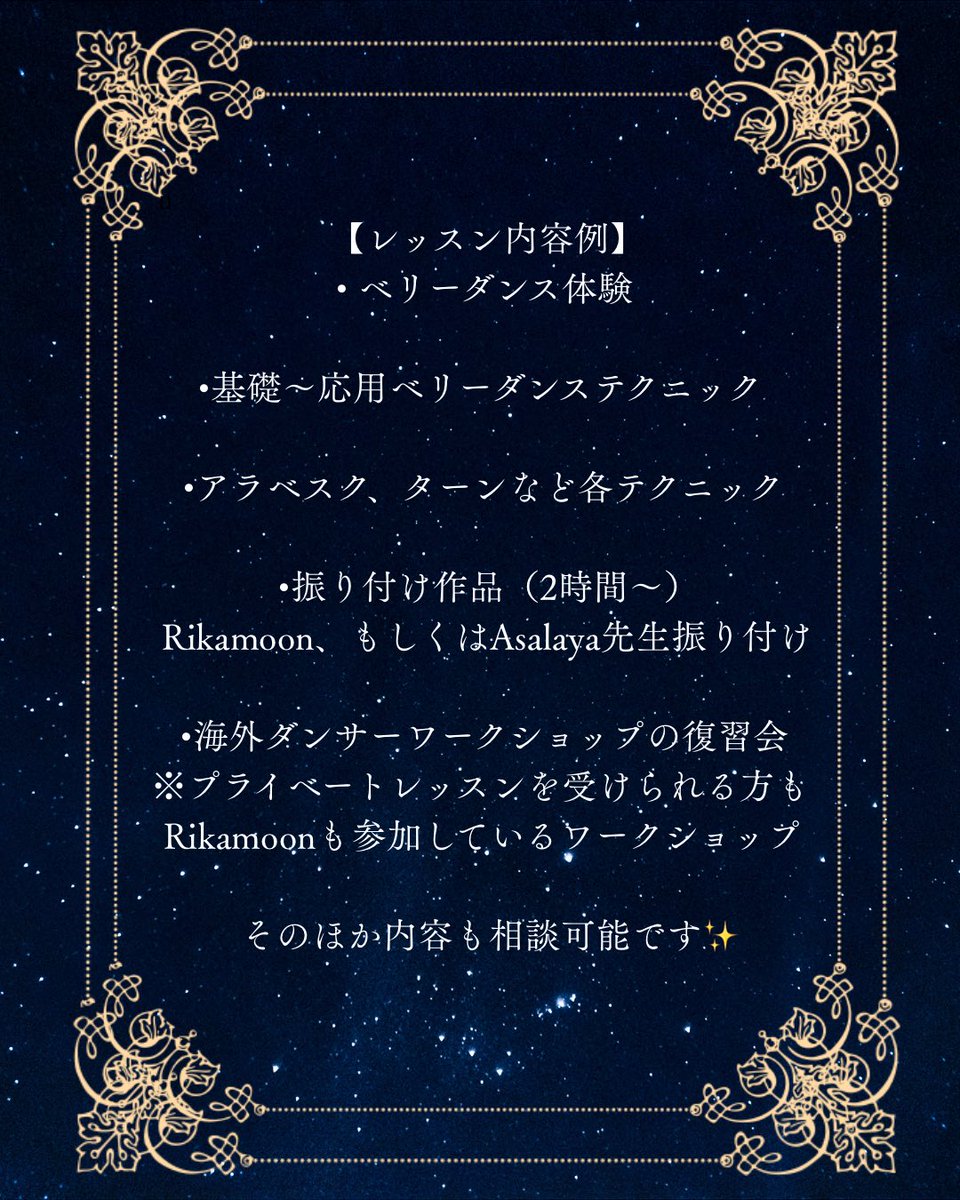 プライベートレッスンについて受付開始しました！✨☺️🥹
早速今日はダンス初心者の方を教えました🔰
ベリーダンスを楽しむ人が増えて欲しいなぁと思います！