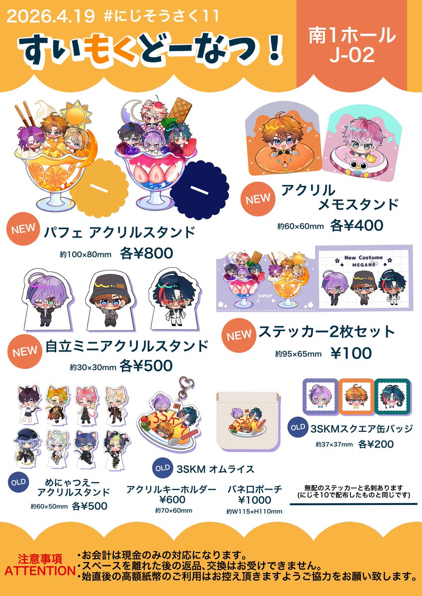 ••┈【 #にじそうさく11  │ お品書き 】┈••

南1  J-02
すいもくどーなつ！

直前になりそうですが、ツリーに各頒布品の詳細を掲載予定です！

▷▶ 相互さんのみお取り置き受け付けておりますので、ご希望の方はDMまで🙇‍♀️

よろしくお願いします🍀