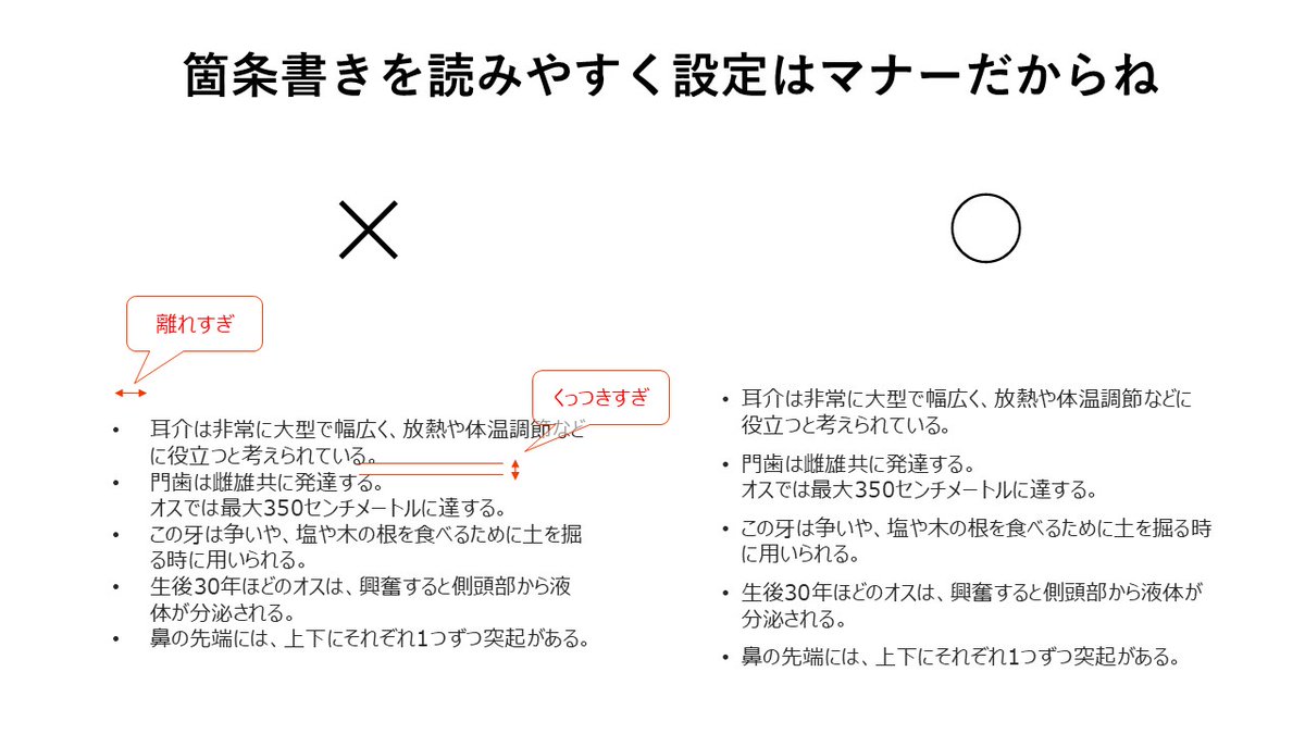 zo_powerpoint's tweet photo. #パワポ基礎
【箇条書きの読みやすくするのはマナー】
上長のホンネ。
内容の前に資料のリード文の箇条書きが体裁整てないとそもそも読む前にテンションさがっちゃうんだよな。。。パオ。

↓設定の仕方の動画はリプ欄 https://t.co/W8IHKwA9QP