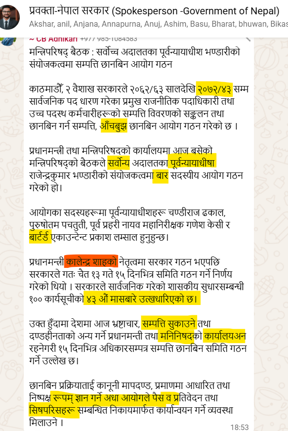 मन्त्रिपरिषद्को निर्णय, सरकारको वक्तव्य !