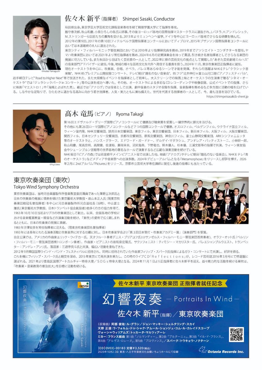 5/15(金)は第72回定期演奏会🎊

当団正指揮者の佐々木新平氏と共に
東吹と関わりの深いスパーク氏の作品や過去委嘱作品を、
そしてソリストにピアノの髙木竜馬氏をお迎えしてストラヴィンスキーのピアノと管弦楽のための協奏曲をお送りいたします！🎹🎺

渾身の東吹サウンドにご期待ください🔥