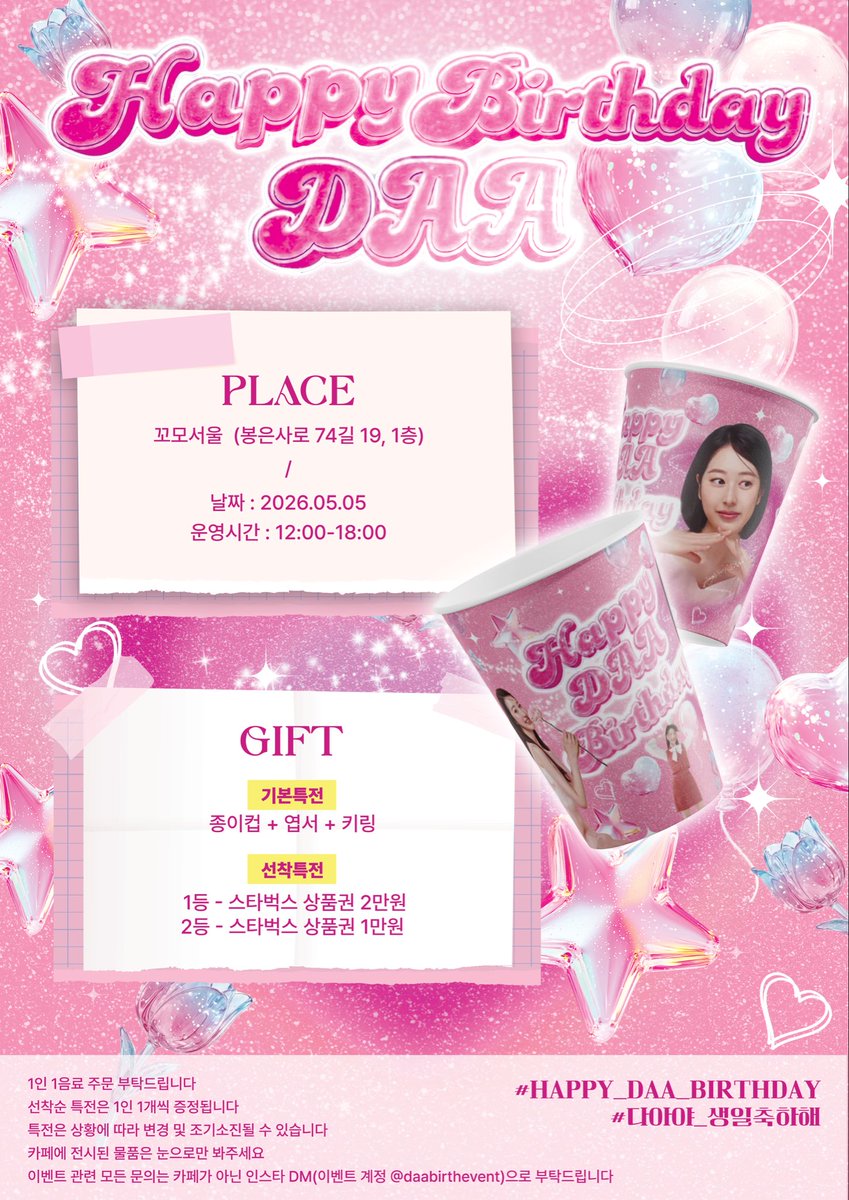 all_for_daa's tweet photo. ⑅⁺˖ 𝐇𝐚𝐩𝐩𝐲 𝐁𝐢𝐫𝐭𝐡𝐝𝐚𝐲 ꕤ…˖* 

다아의 생일을 맞이하여 카페 이벤트를 
진행합니다:)

💙ྀི CAFE COMO SEOUL
💙ྀི 26.05.05 

#HAPPY_DAA_BIRTHDAY
#다아야_생일축하해 

#장다아 #장다아생일 #장다아생일카페 https://t.co/RqJJx9zTgc