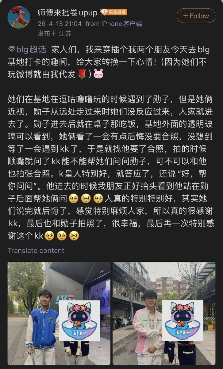 confuxun's tweet image. A fan shared on BLG Super Topic a story of their two friends meeting #Knight and #Xun at their base:

“Everyone, let me share an interesting story from two of my friends who visited the BLG base today, to lighten the mood! (Since they don’t use Weibo, I’m posting on their behalf)