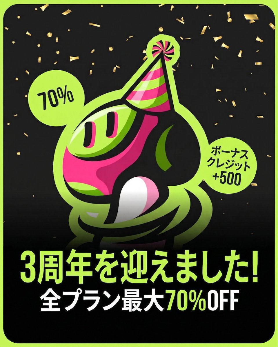 Meshy_jp's tweet photo. 🎉Meshy、ついに3周年を迎えました！ 
📷この記念すべき日に、感謝を込めて史上最大の特典をご用意しました。   
📷今だけの特別企画です。このチャンス、どうぞお見逃しなく！ 
➡️https://t.co/76hNpRmL0x https://t.co/uJsiW5smIN