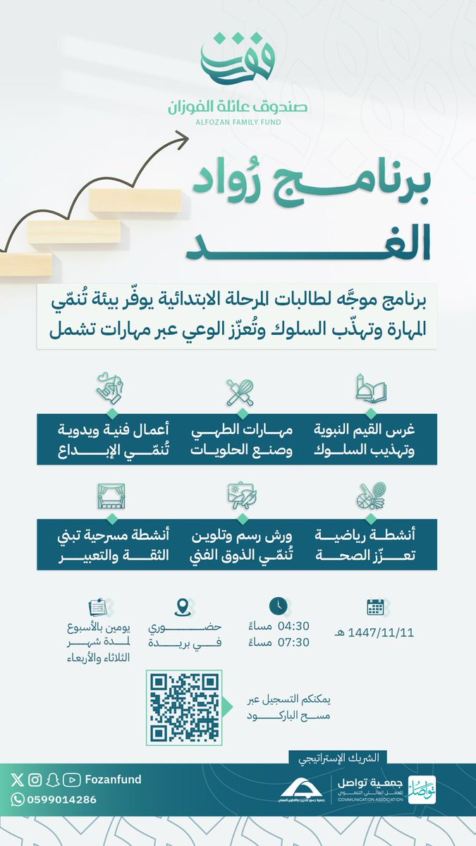 عائلة الفوزان tweet media