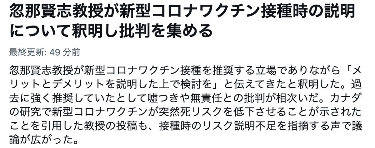 これ、加熱したら忽那氏の尻尾切りで終わる。
誰が、忽那氏に「ワクチンは安全だと言え」と指示したのか？