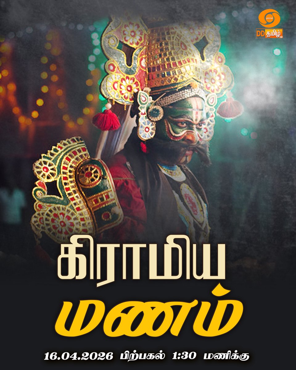 DDTamilOfficial's tweet image. Watch "கிராமிய மனம்" | Repeat Telecast | 1:30pm on @DDTamilOfficial #devotional | #culturaldance | #tamilculture | #therukoothu
KARAIKAL AMMAIYAR - VILLISAI (Part-2)
Presented by : Sankarammal Group